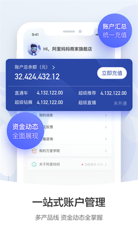 阿里妈妈截图3