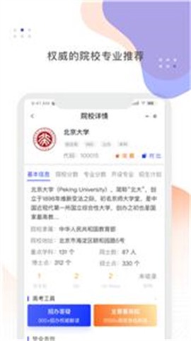 高考志愿一点通[图1]