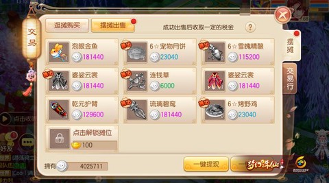 诛仙手游怎么贵重摆摊[图1]
