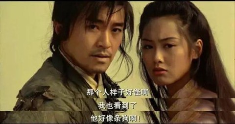 大话西游为什么说像条狗