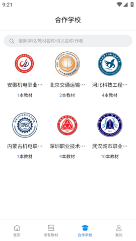 云创数字教材图3