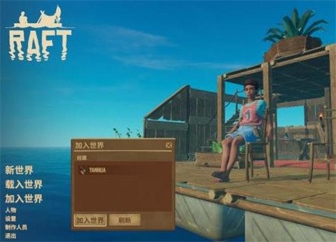 木筏求生2截图1