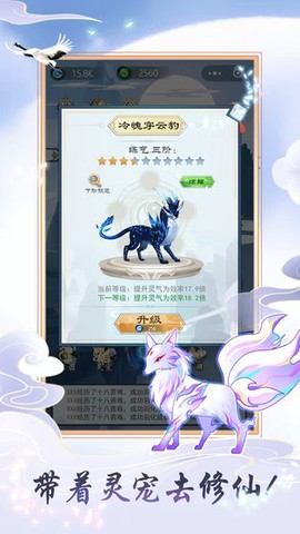 天天挂机修仙截图2