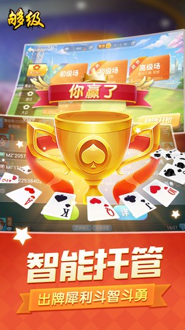 微乐够级截图3