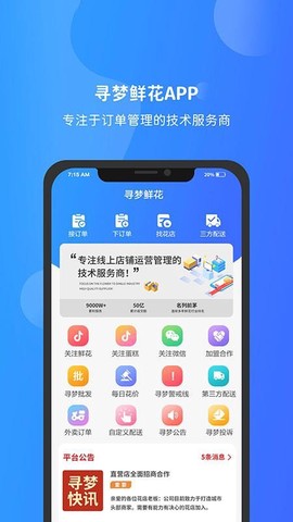 寻梦鲜花截图2