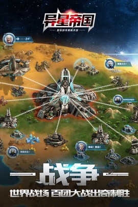 异星帝国截图1