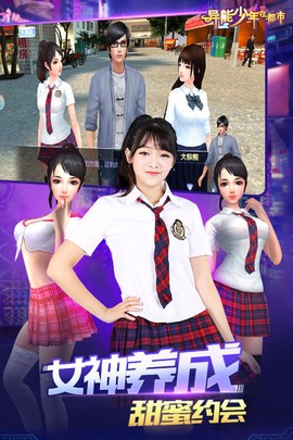 异能少年在都市截图2