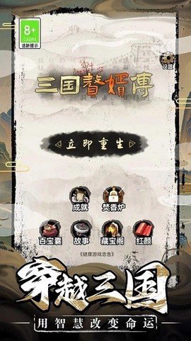 三国赘婿传[图1]