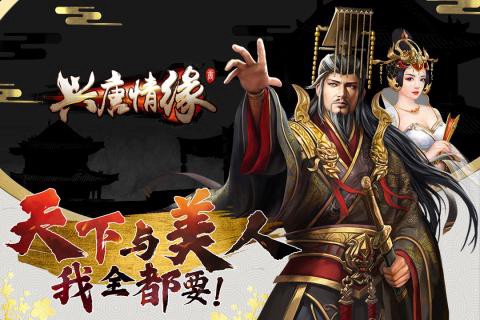 兴唐情缘[图1]