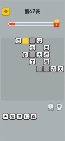 成语超群截图2