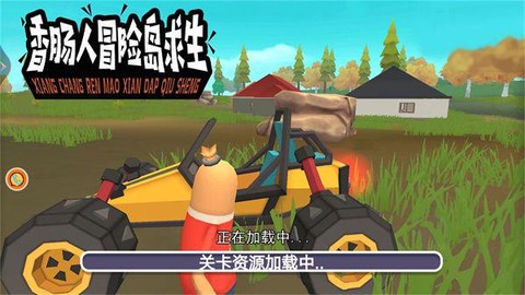 香肠人冒险岛求生截图2