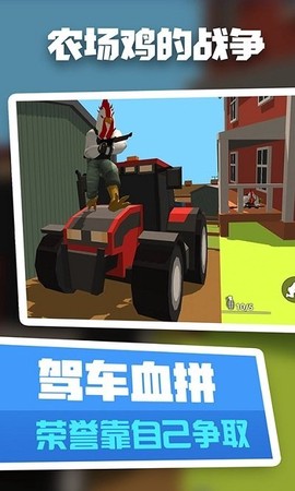 农场鸡的战争截图2