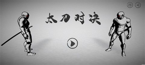 太刀对决[图1]