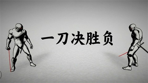 太刀对决截图1