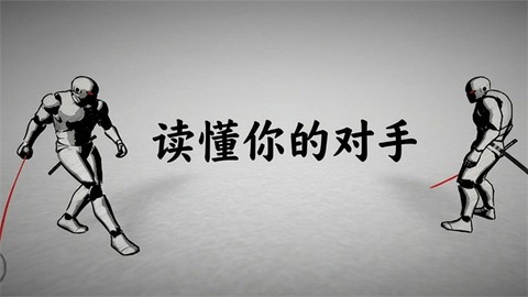 太刀对决截图3
