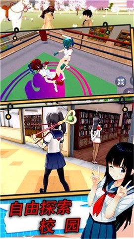 校园真实模拟生存截图3