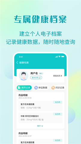 111医药馆截图2
