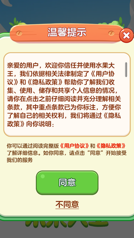 水果大王截图1