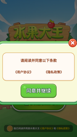 水果大王截图2