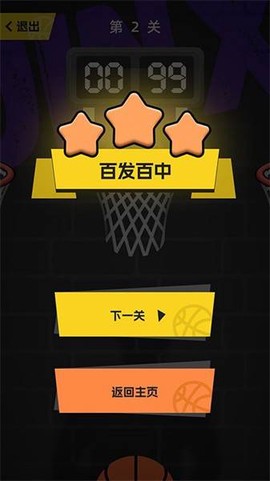 投掷高手截图1