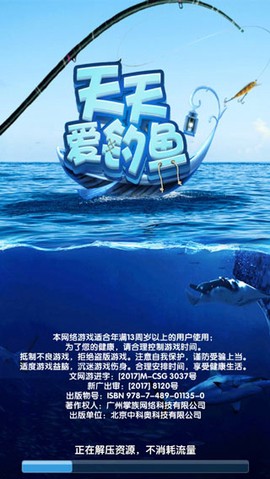 天天爱钓鱼截图1