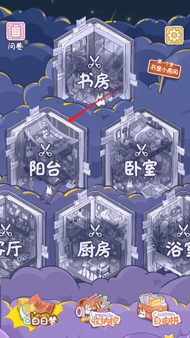 白日梦想屋[图2]