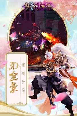 御剑江湖截图1