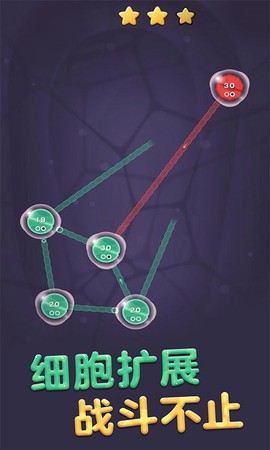 细胞扩张保卫战截图1