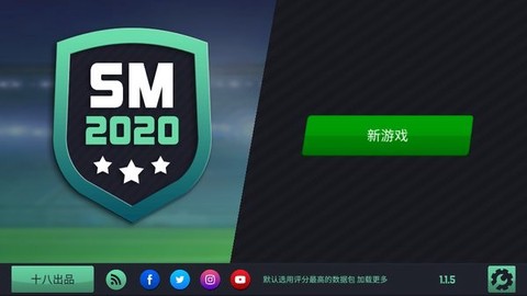 足球经理2020[图1]