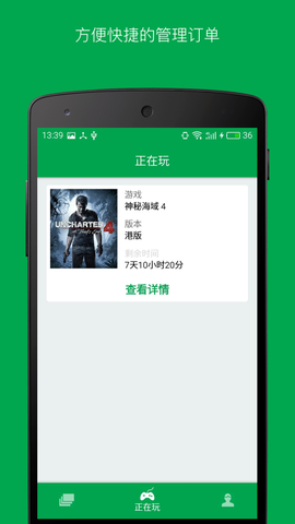 易酷游戏截图2