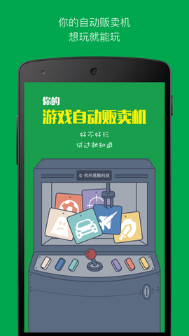易酷游戏截图3