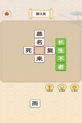 同城答成语截图3