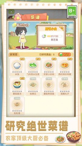 美味农场物语截图2