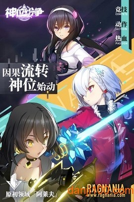 神位纷争截图1