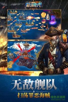 航海纪元截图1