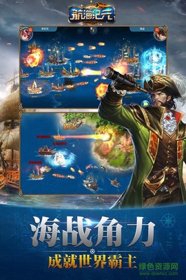 航海纪元截图3