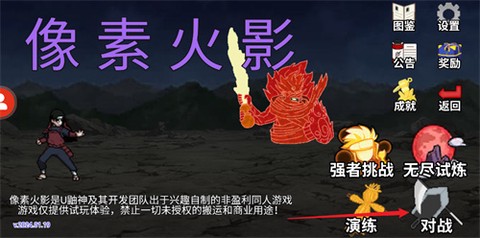 像素火影（最终版）[图3]
