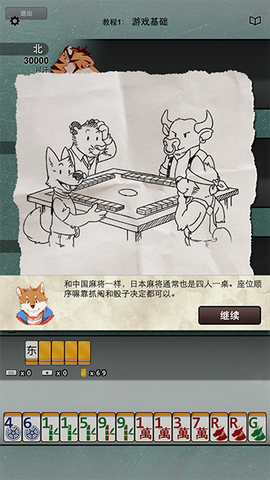 兽人麻将截图3