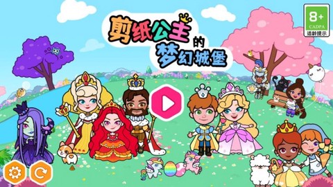 剪纸公主的梦幻城堡截图2