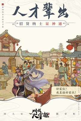 叫我大掌柜经商之道截图3