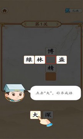 成语万元户截图3