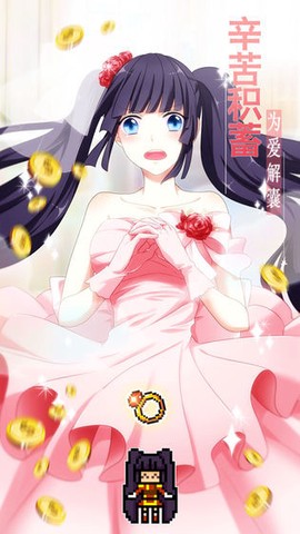 恋之花嫁截图1