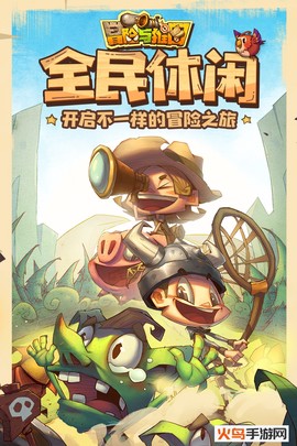冒险与推图截图3