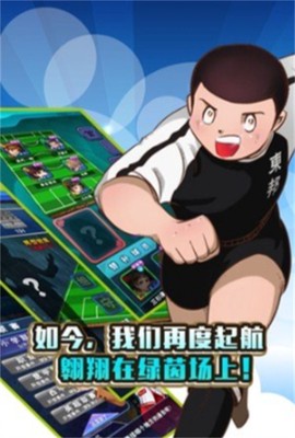 足球小将截图3