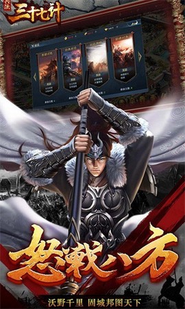 兵法三十七计截图3
