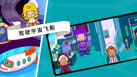 托卡迷你城市太空员截图3
