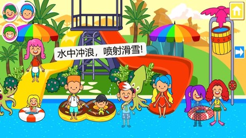 迷你小镇水上乐园截图3