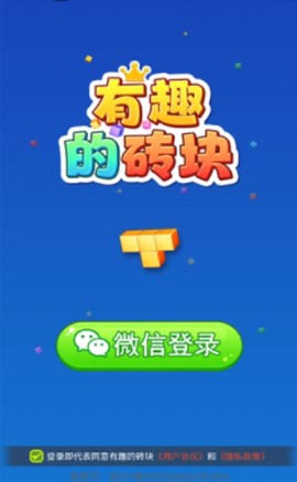 有趣的砖块截图1