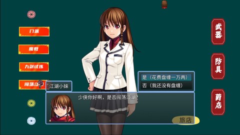 九剑江湖截图1