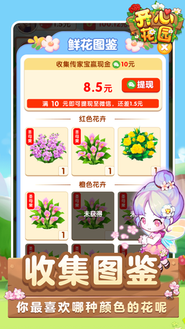 开心花园截图1